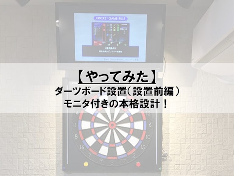DARTSLIVE Home ダーツボード Bluetooth機能付き 楽しく
