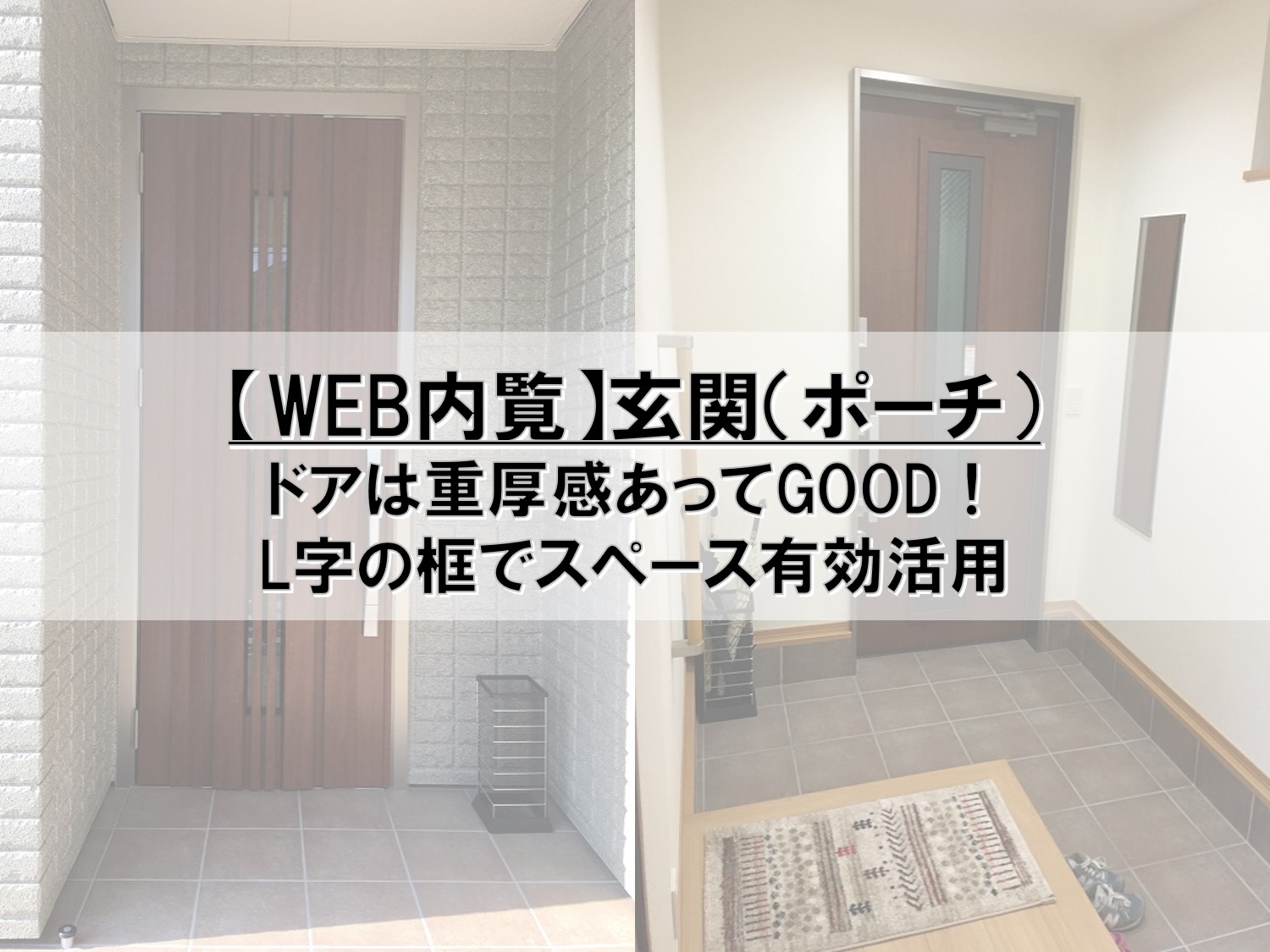 Web内覧 玄関 ポーチ Pontaとpomkoの新築ブログ