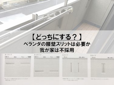 やってみた ベランダのタイルを外してみた Pontaとpomkoの新築ブログ