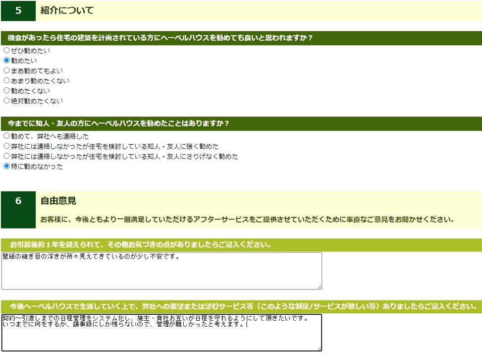 入居後の使用感 引渡し後１年のアンケート Pontaとpomkoの新築ブログ